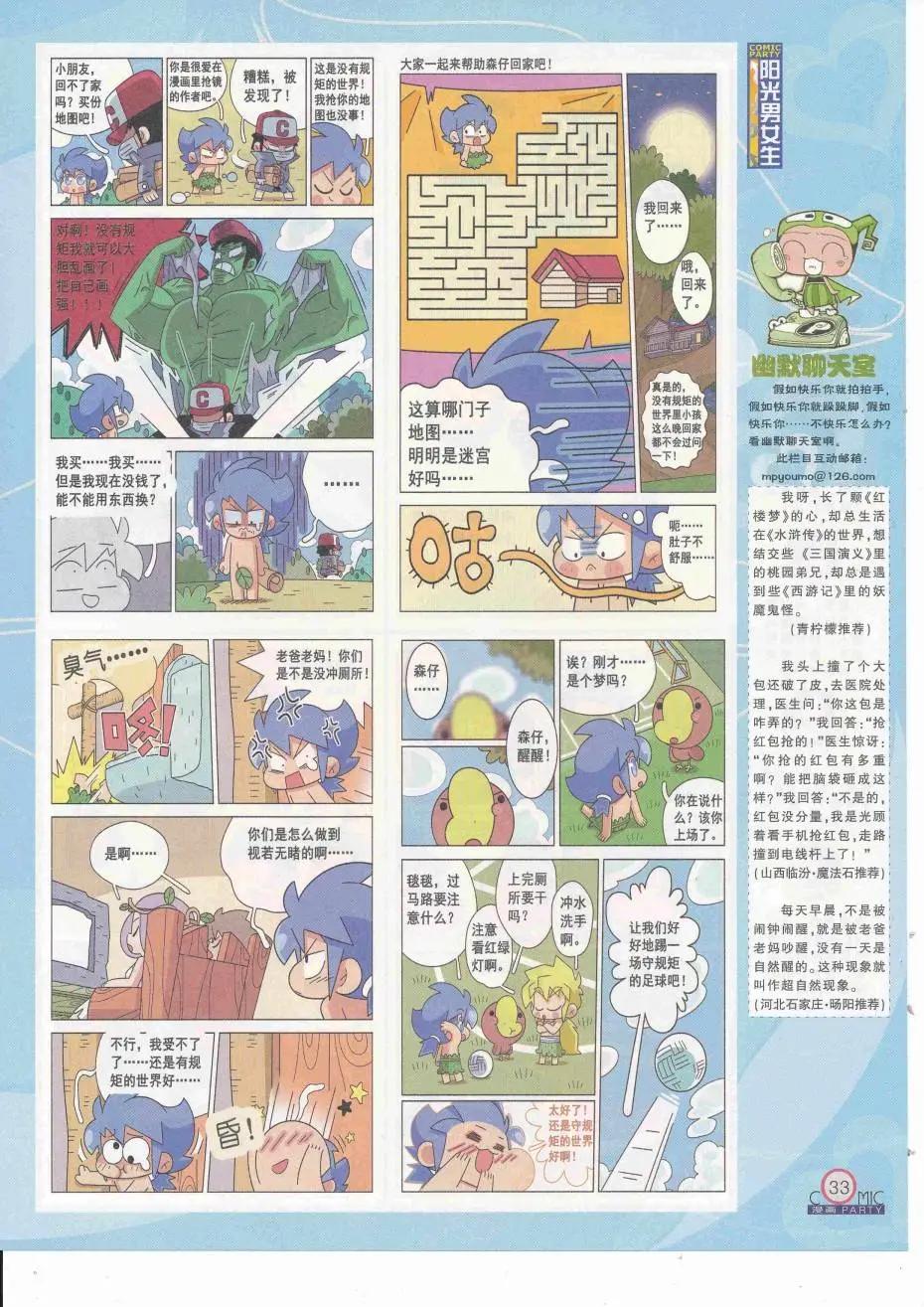 第252期全本(1/2)-第76话