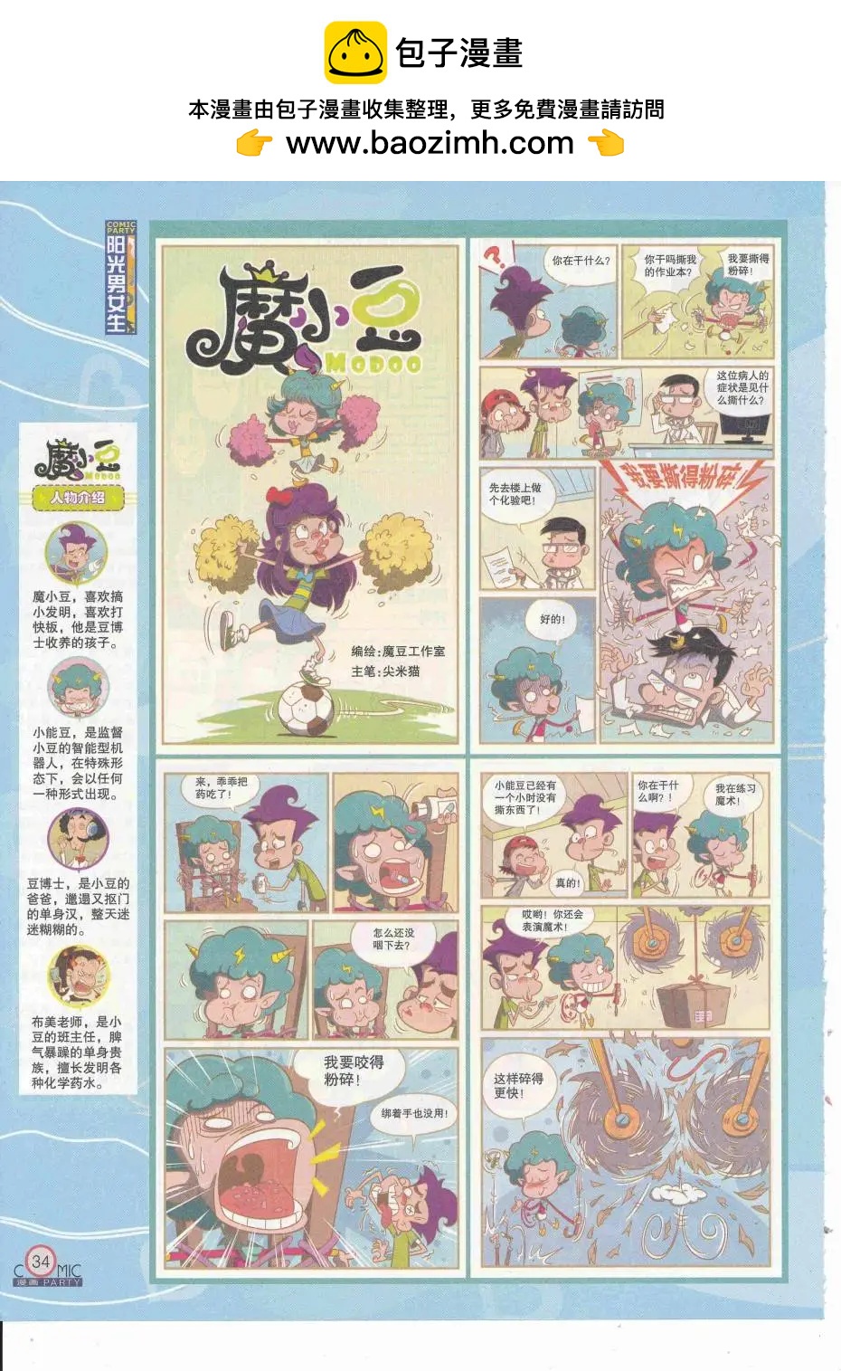 第252期全本(1/2)-第76话