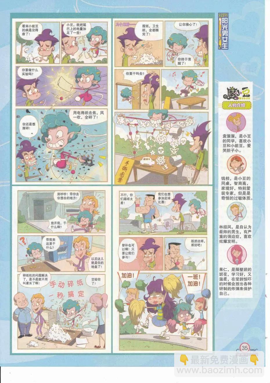 第252期全本(1/2)-第76话