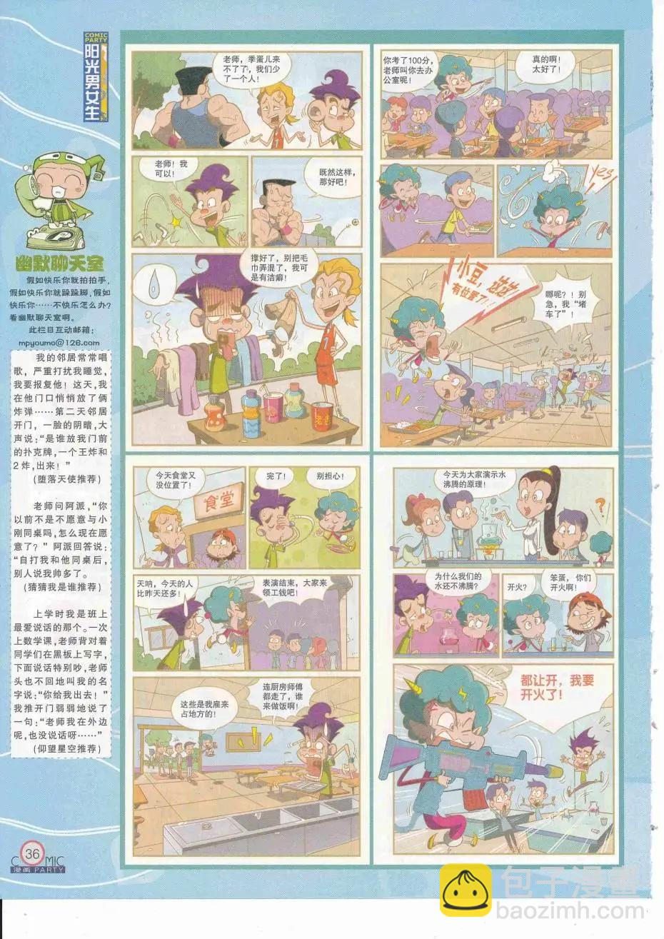 第252期全本(1/2)-第76话