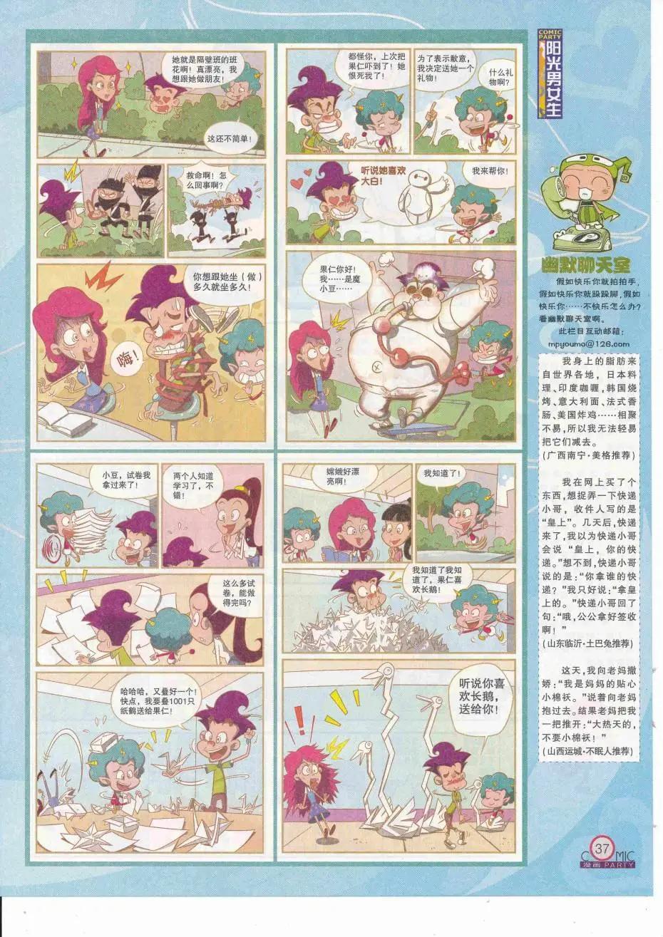 第252期全本(1/2)-第76话