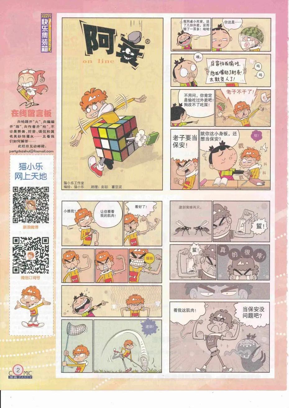 第252期全本(1/2)-第76话