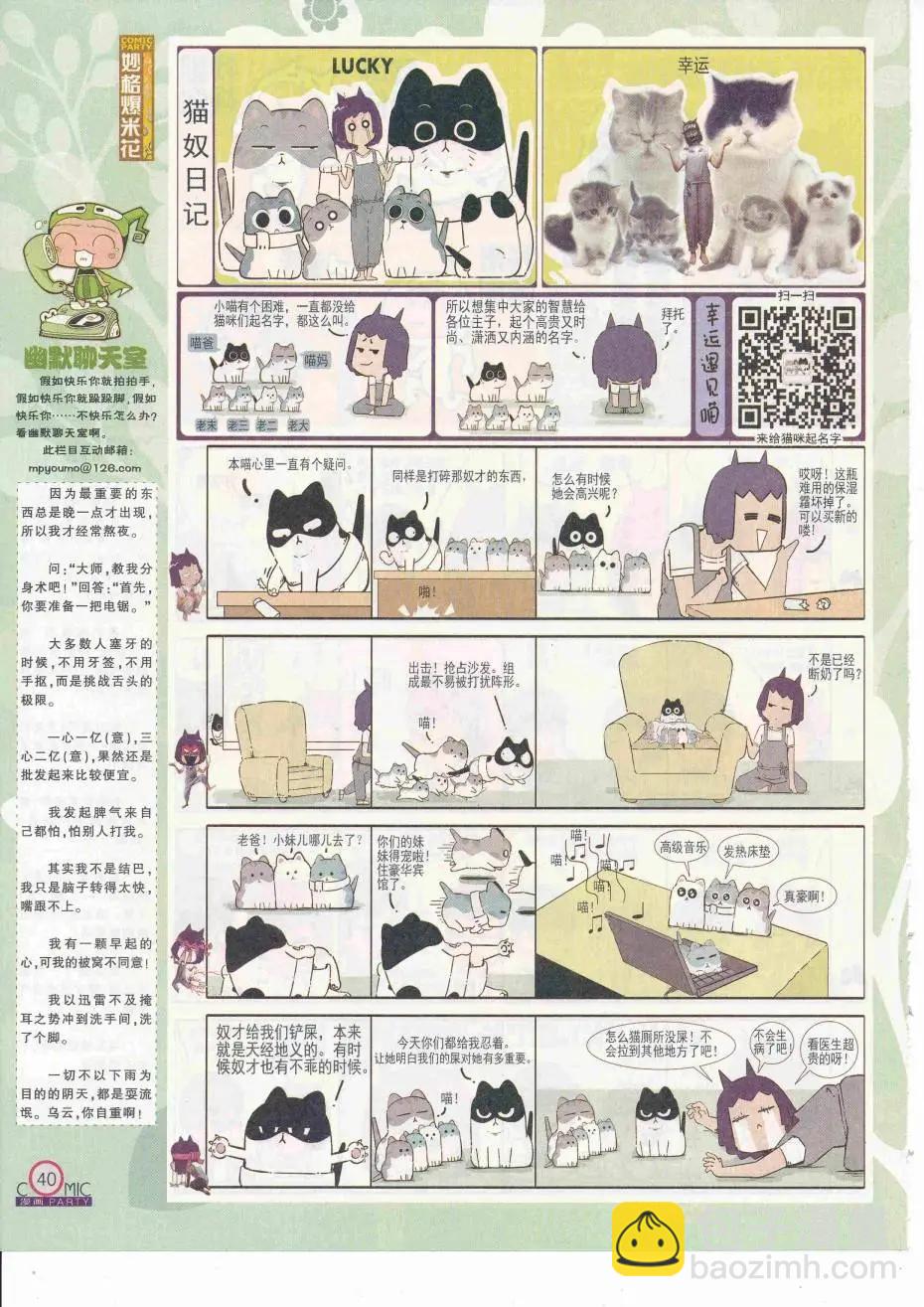 第252期全本(1/2)-第76话