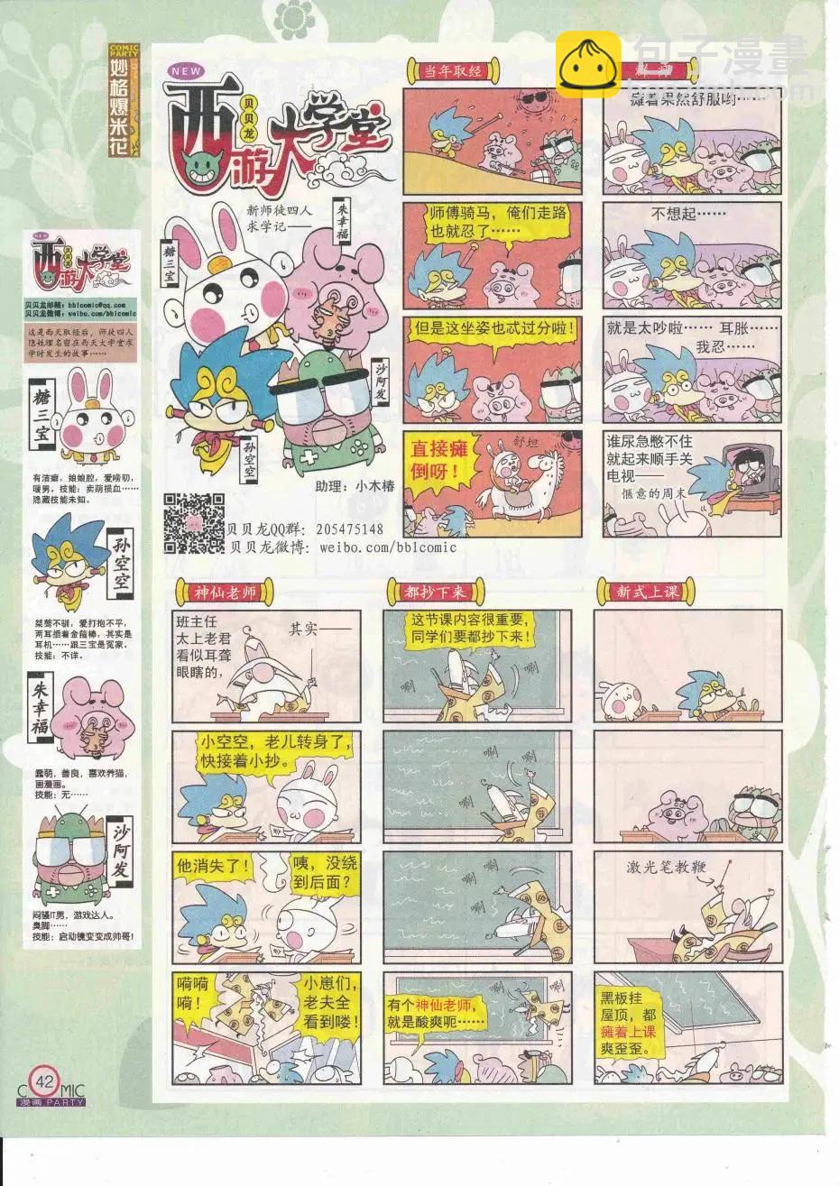 第252期全本(1/2)-第76话