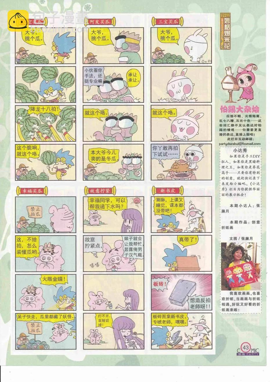 第252期全本(1/2)-第76话