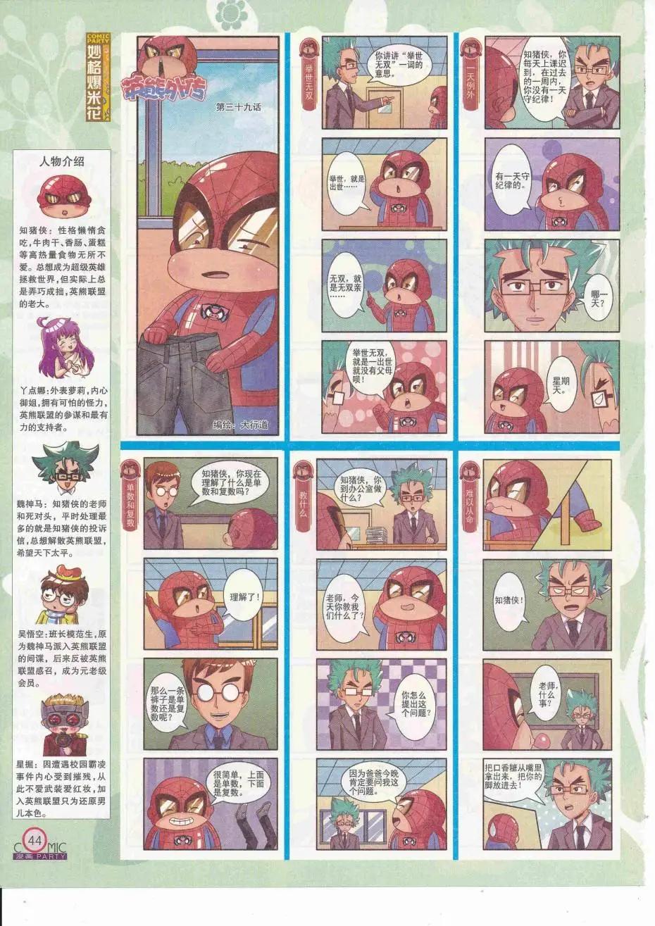 第252期全本(1/2)-第76话