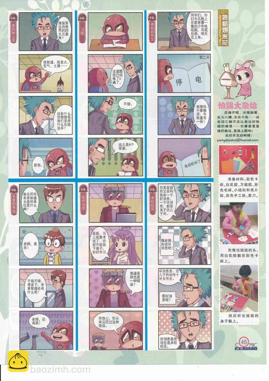 第252期全本(1/2)-第76话