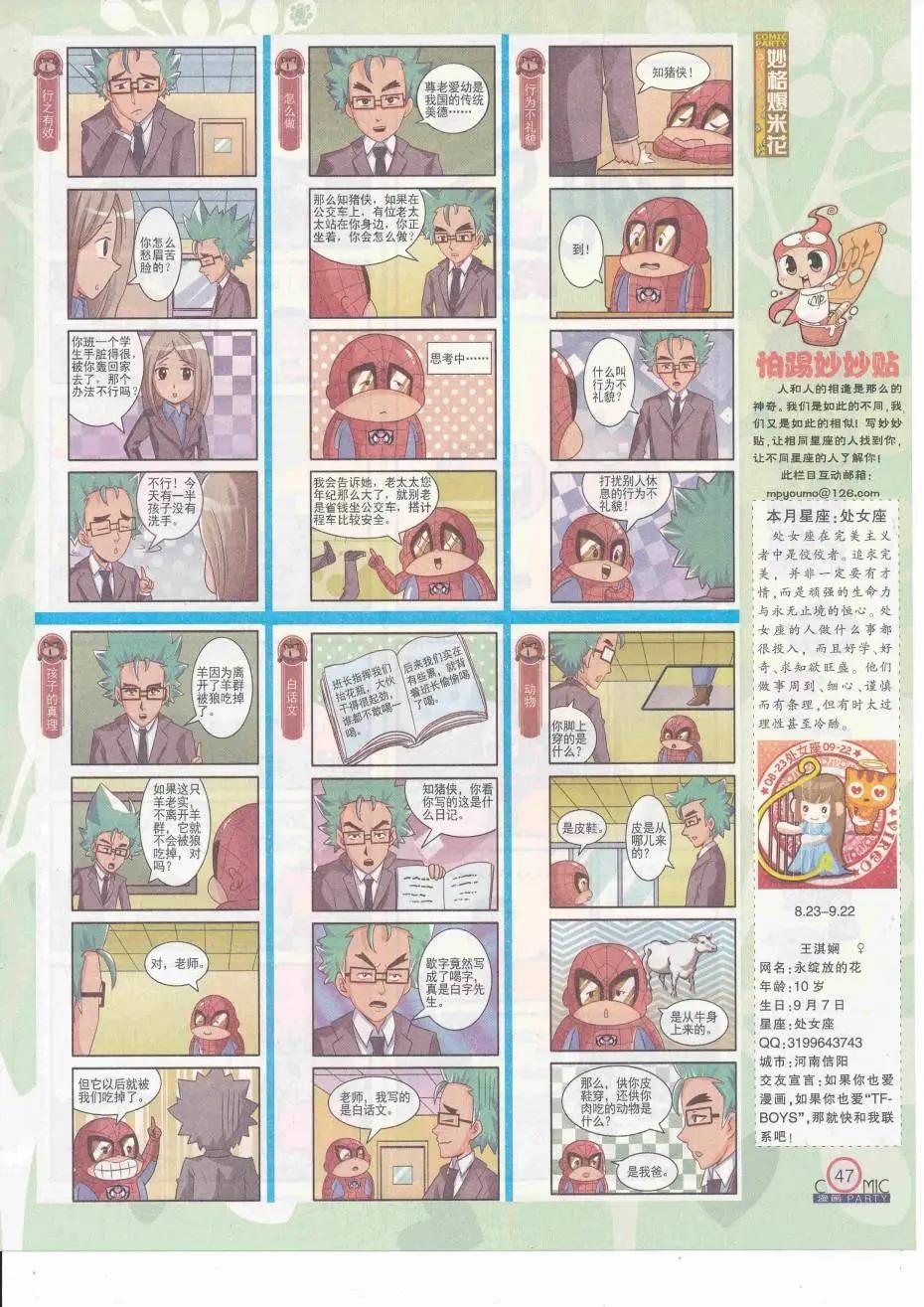 第252期全本(1/2)-第76话