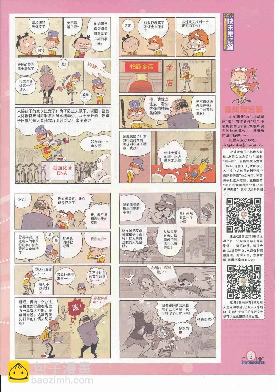 第252期全本(1/2)-第76话