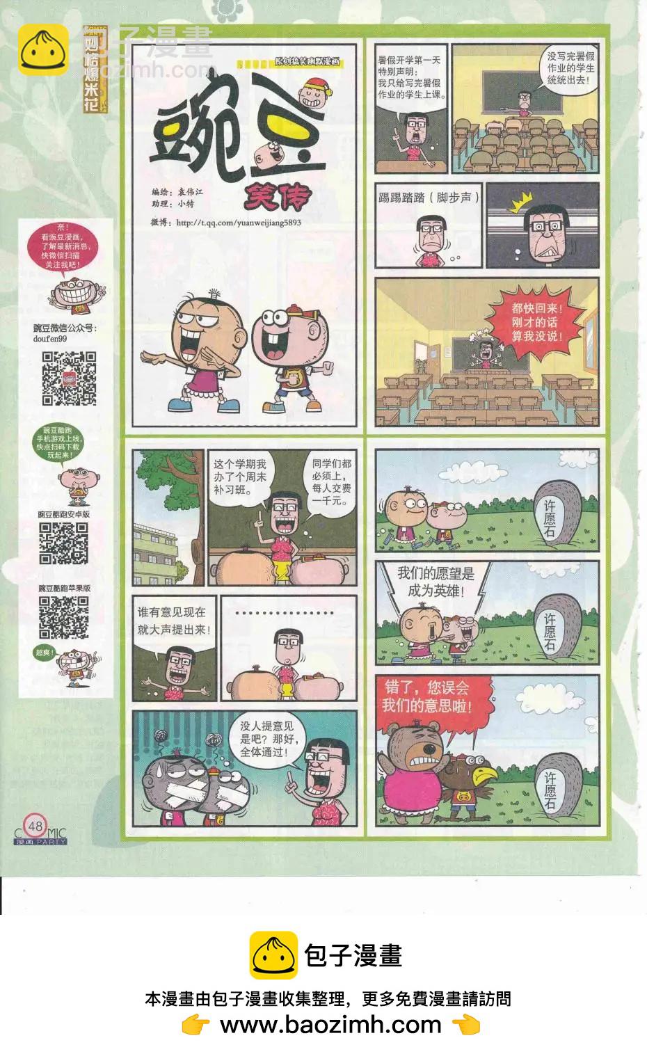 第252期全本(1/2)-第76话