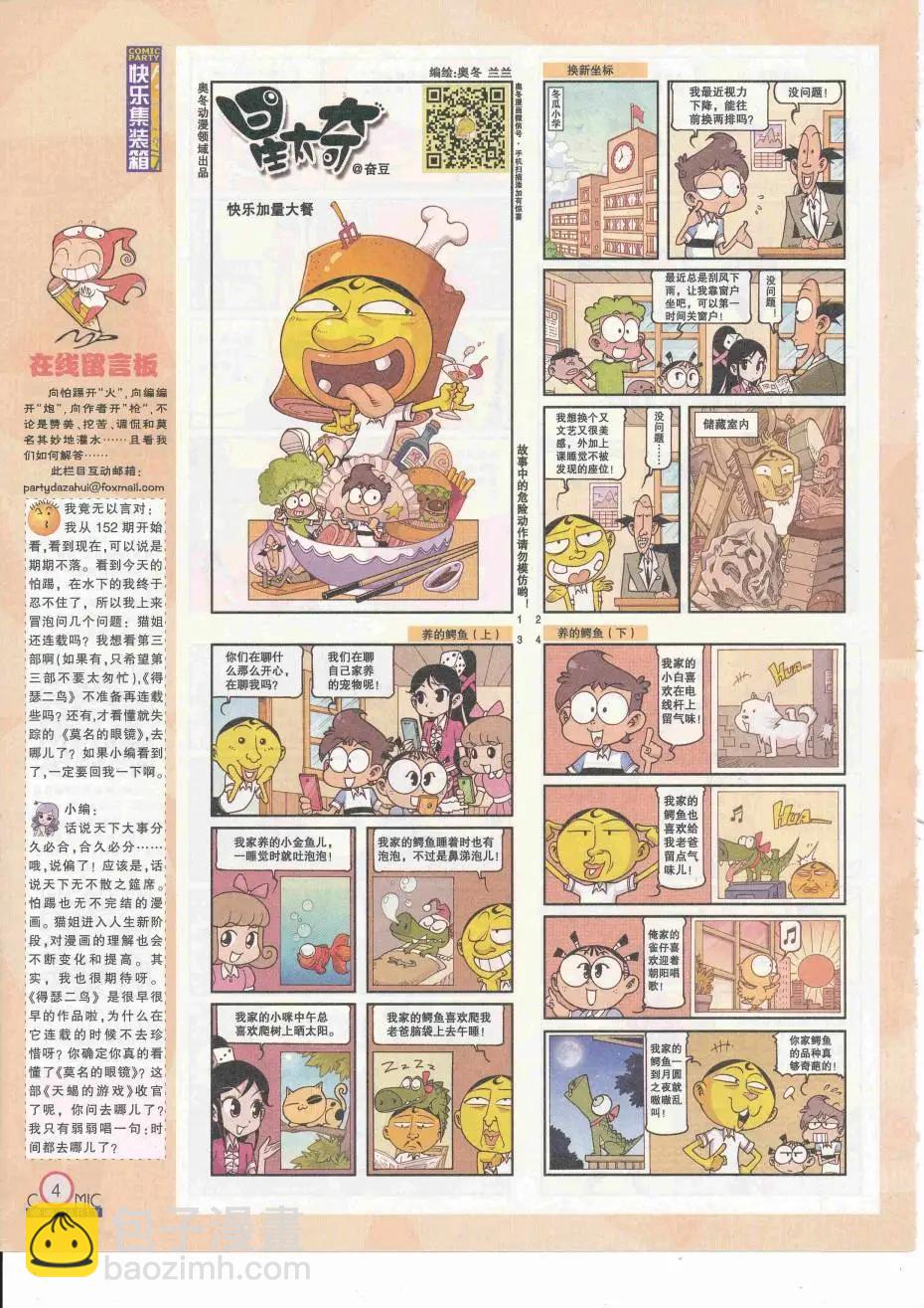 第252期全本(1/2)-第76话