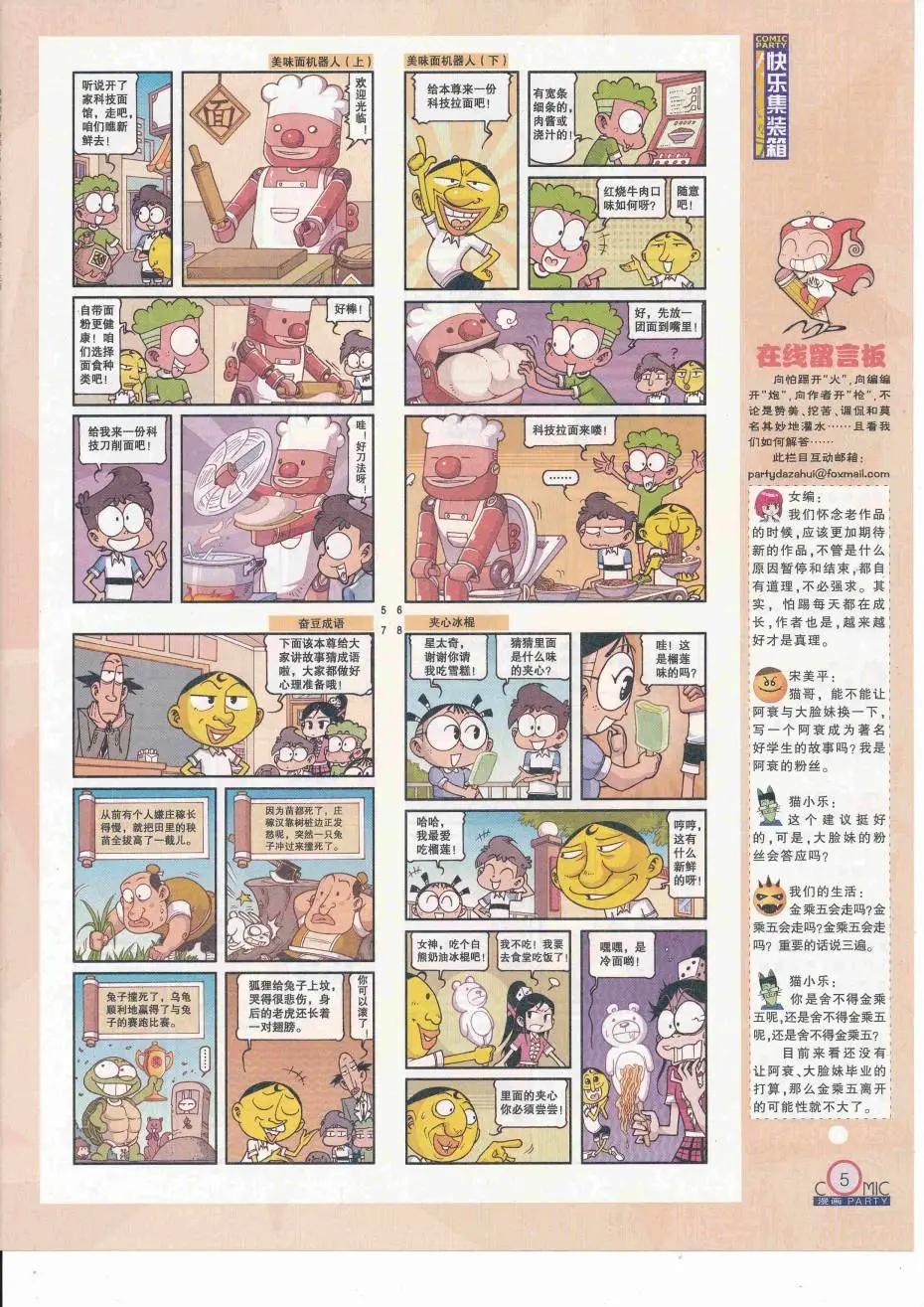 第252期全本(1/2)-第76话