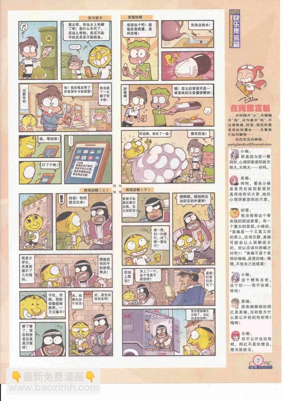 第252期全本(1/2)-第76话