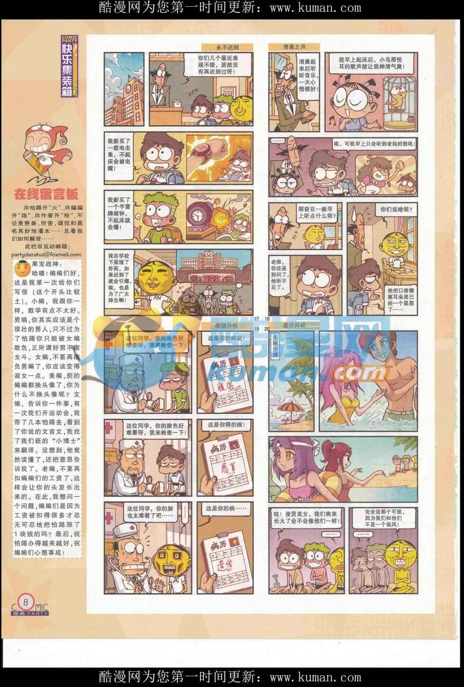 第254期全本(1/2)-第78话