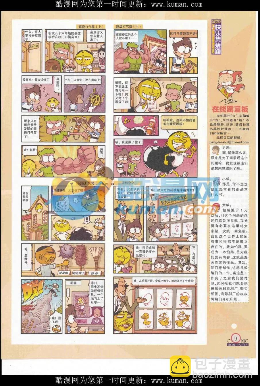 第254期全本(1/2)-第78话