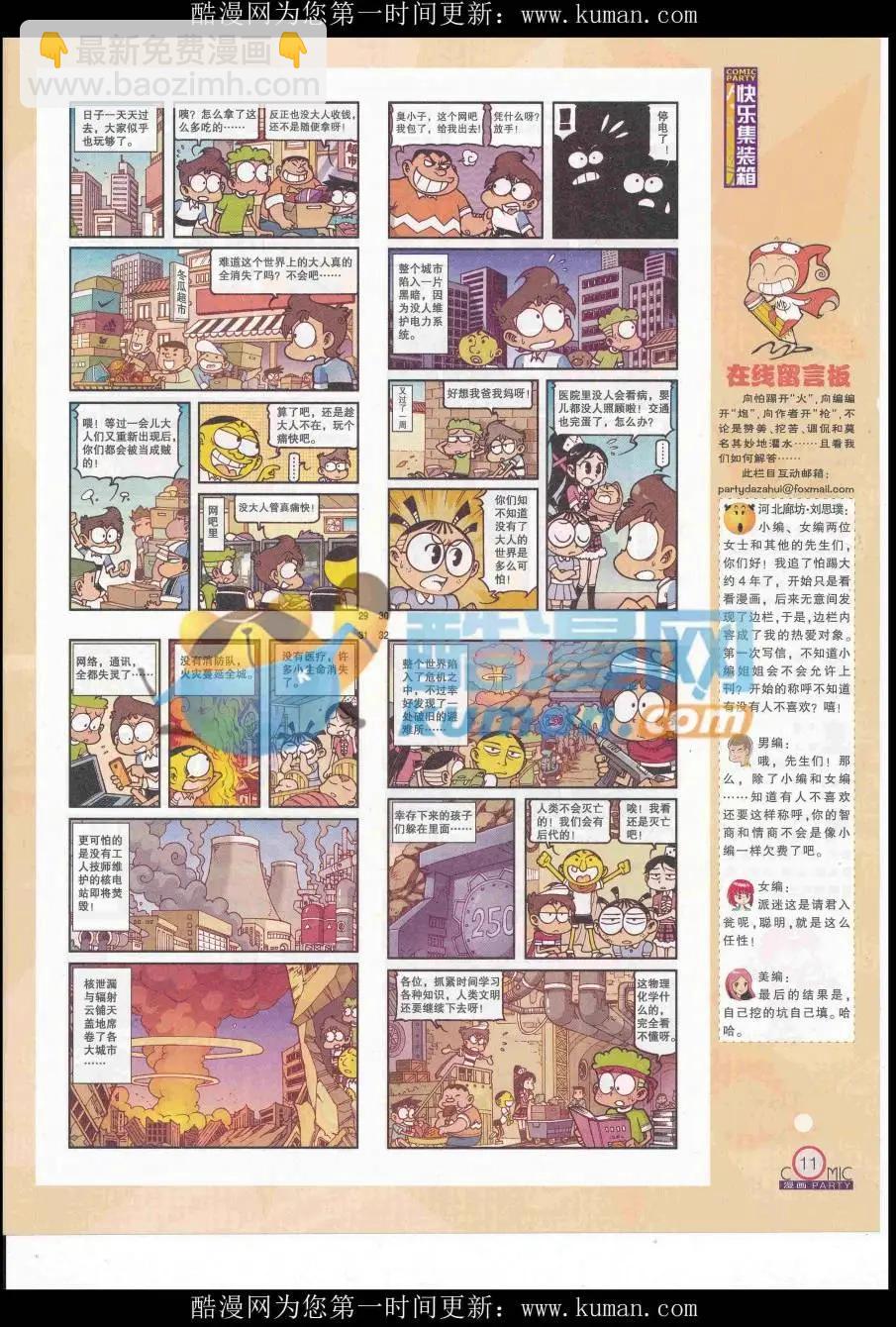 第254期全本(1/2)-第78话