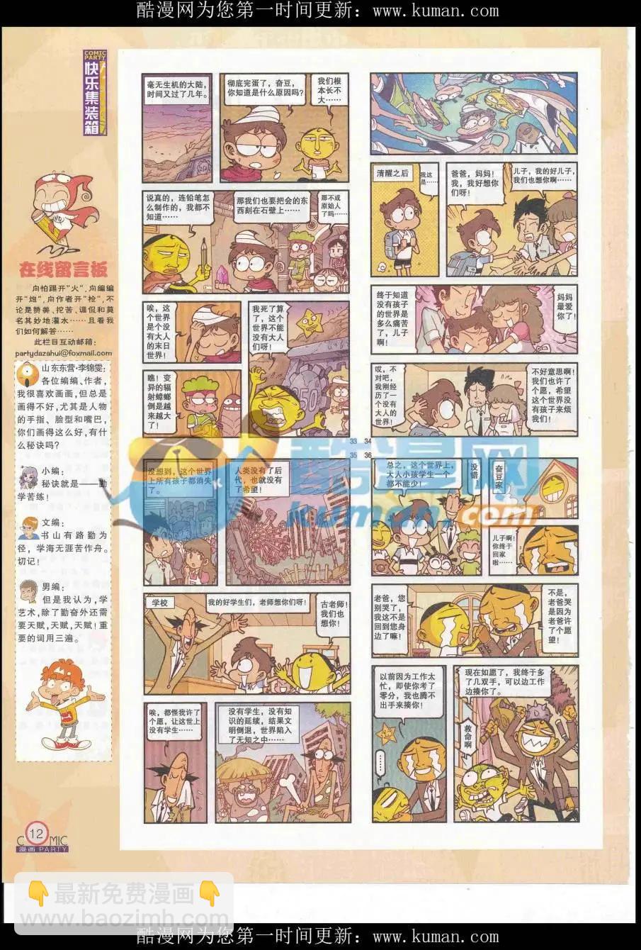 第254期全本(1/2)-第78话