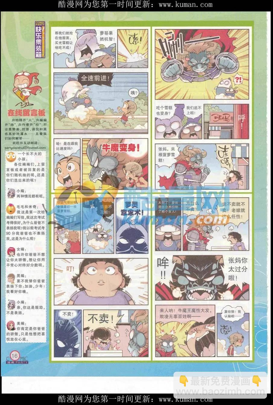 第254期全本(1/2)-第78话