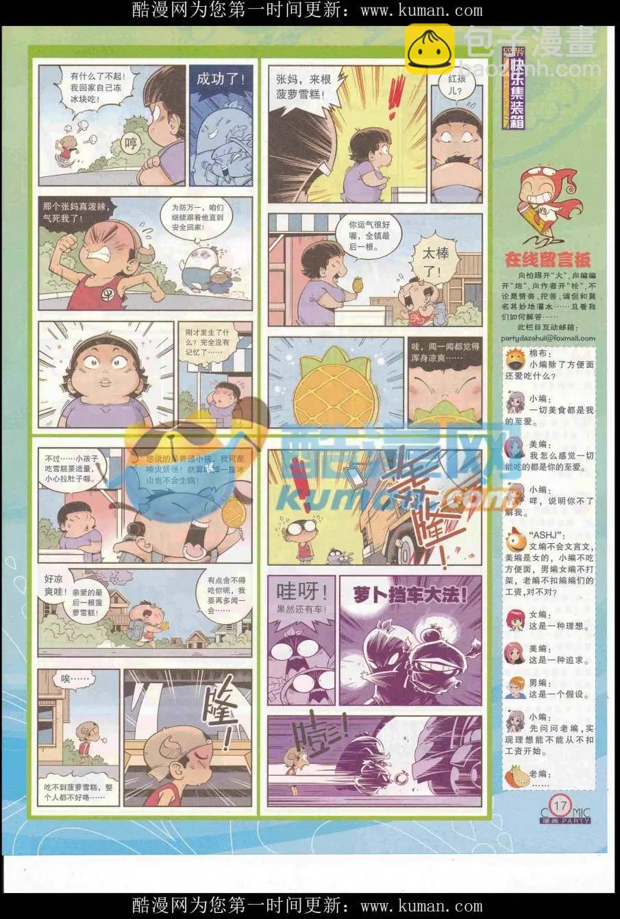 第254期全本(1/2)-第78话