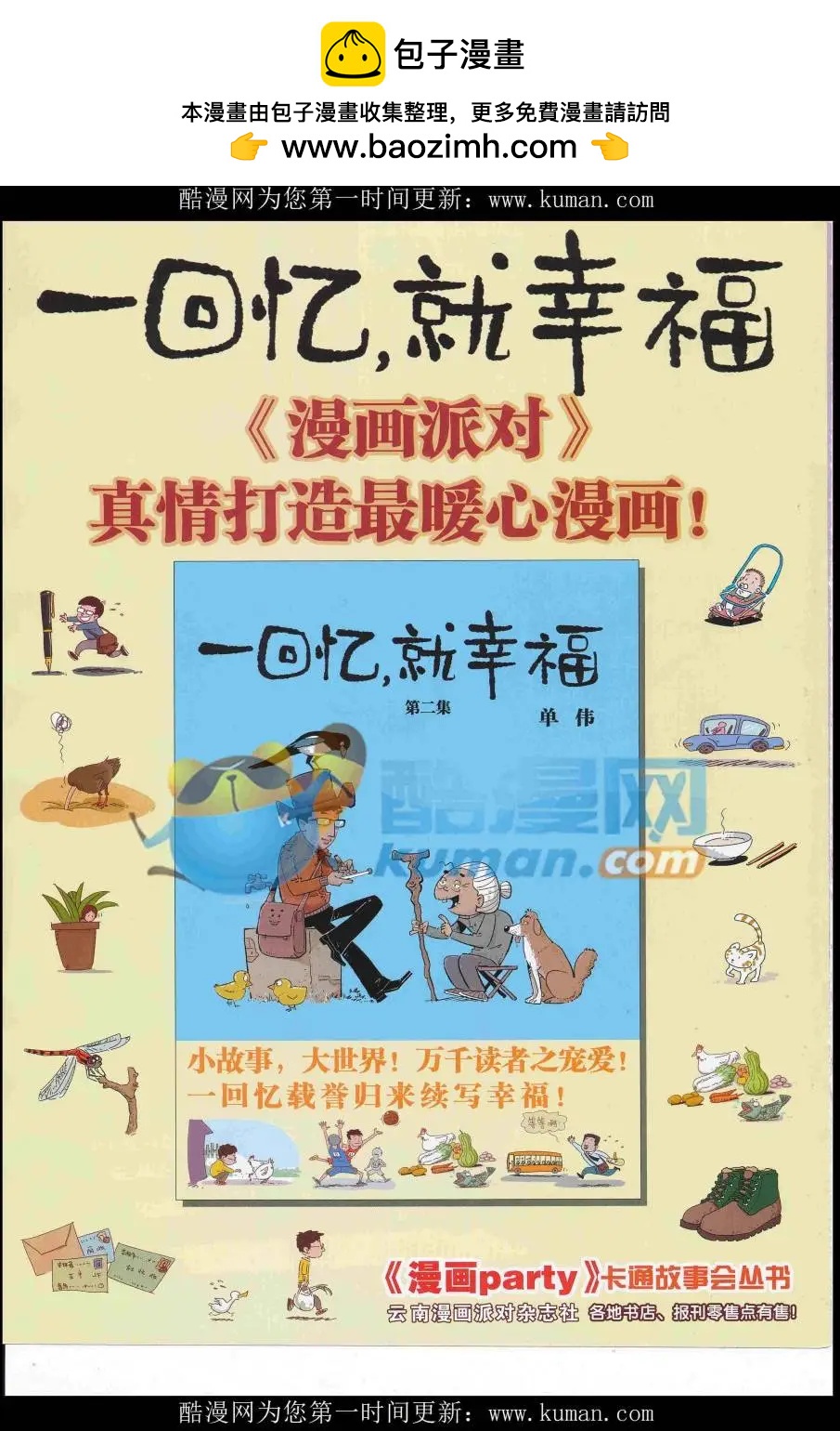 第254期全本(1/2)-第78话