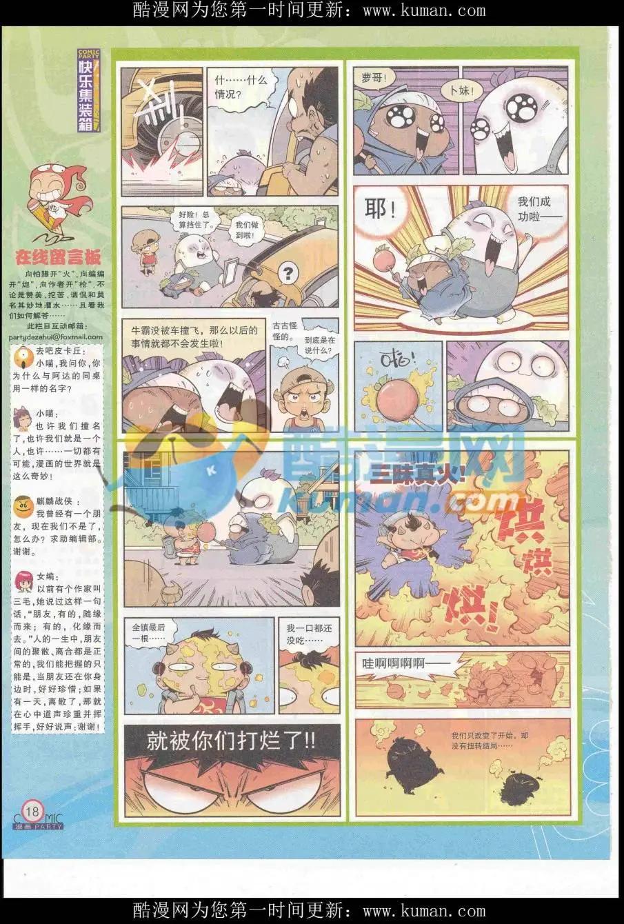 第254期全本(1/2)-第78话