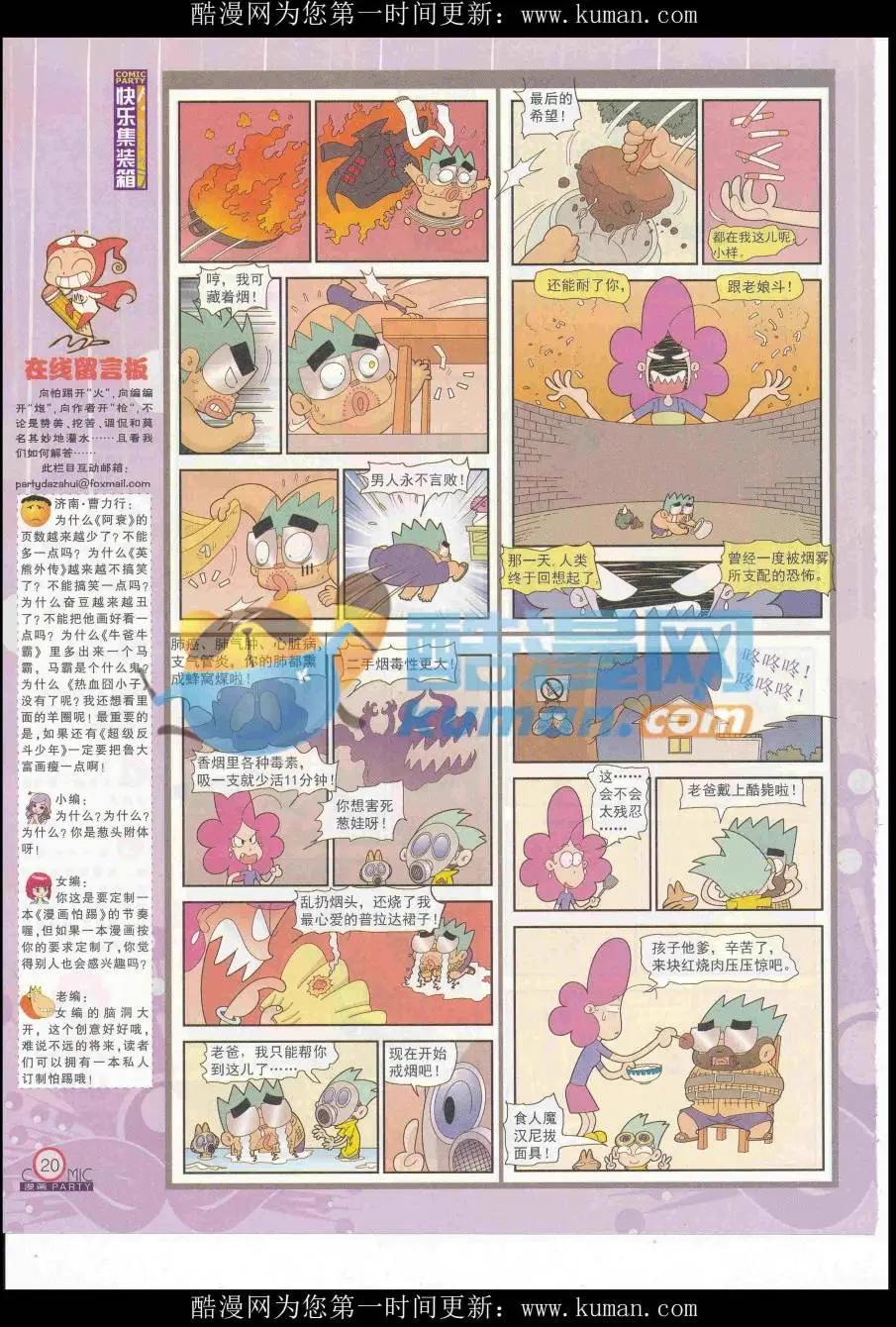 第254期全本(1/2)-第78话