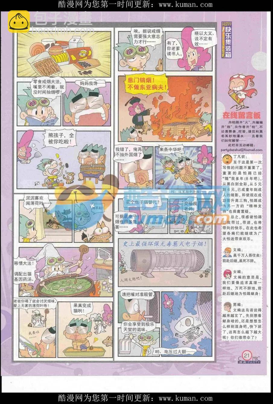 第254期全本(1/2)-第78话