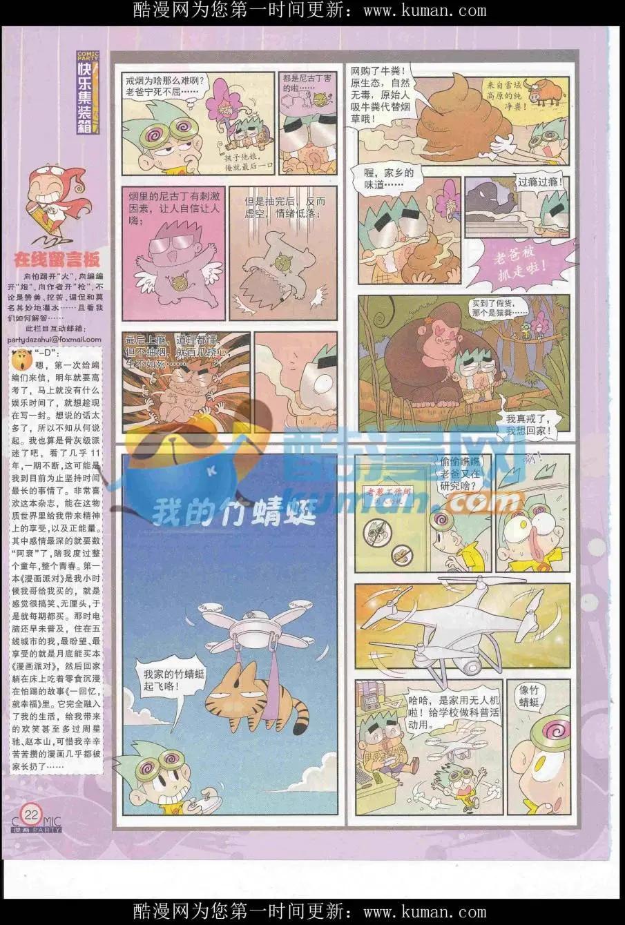 第254期全本(1/2)-第78话