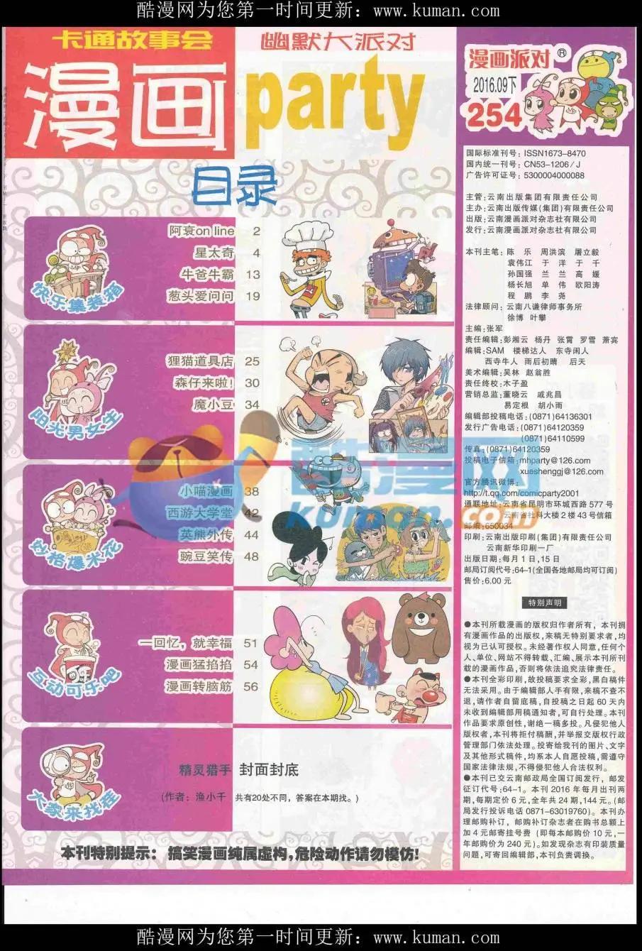 第254期全本(1/2)-第78话