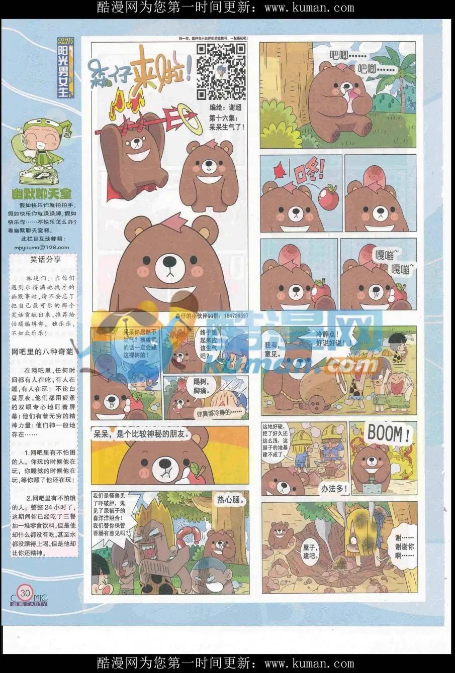 第254期全本(1/2)-第78话