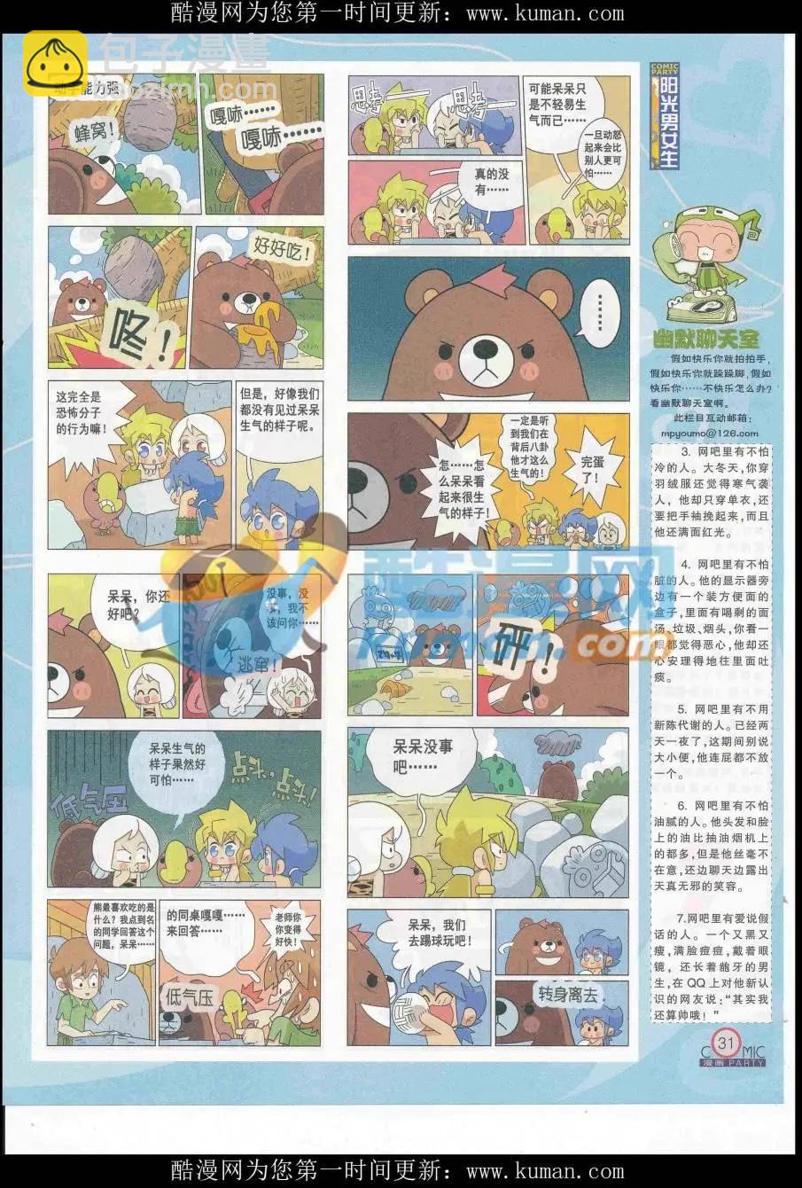 第254期全本(1/2)-第78话