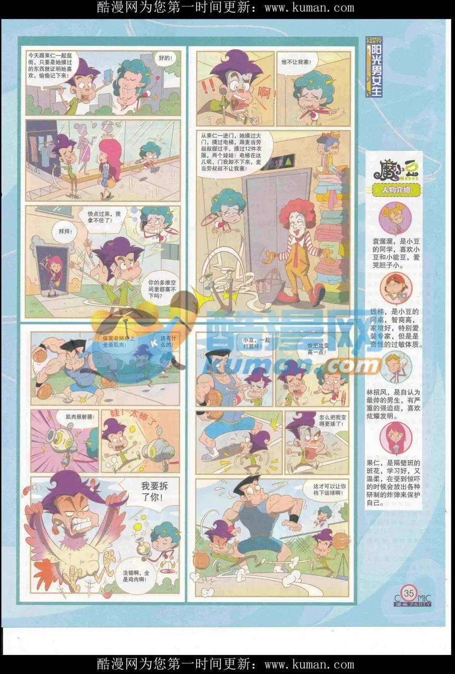 第254期全本(1/2)-第78话