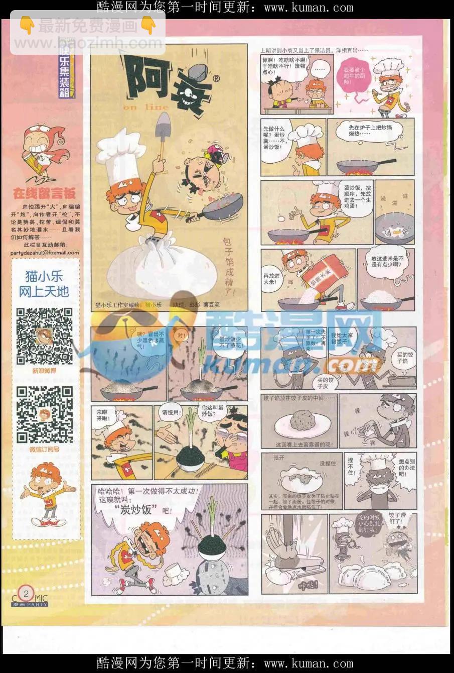 第254期全本(1/2)-第78话