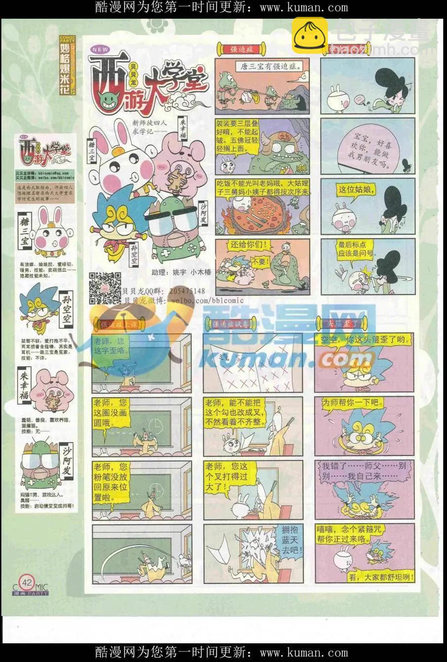 第254期全本(1/2)-第78话