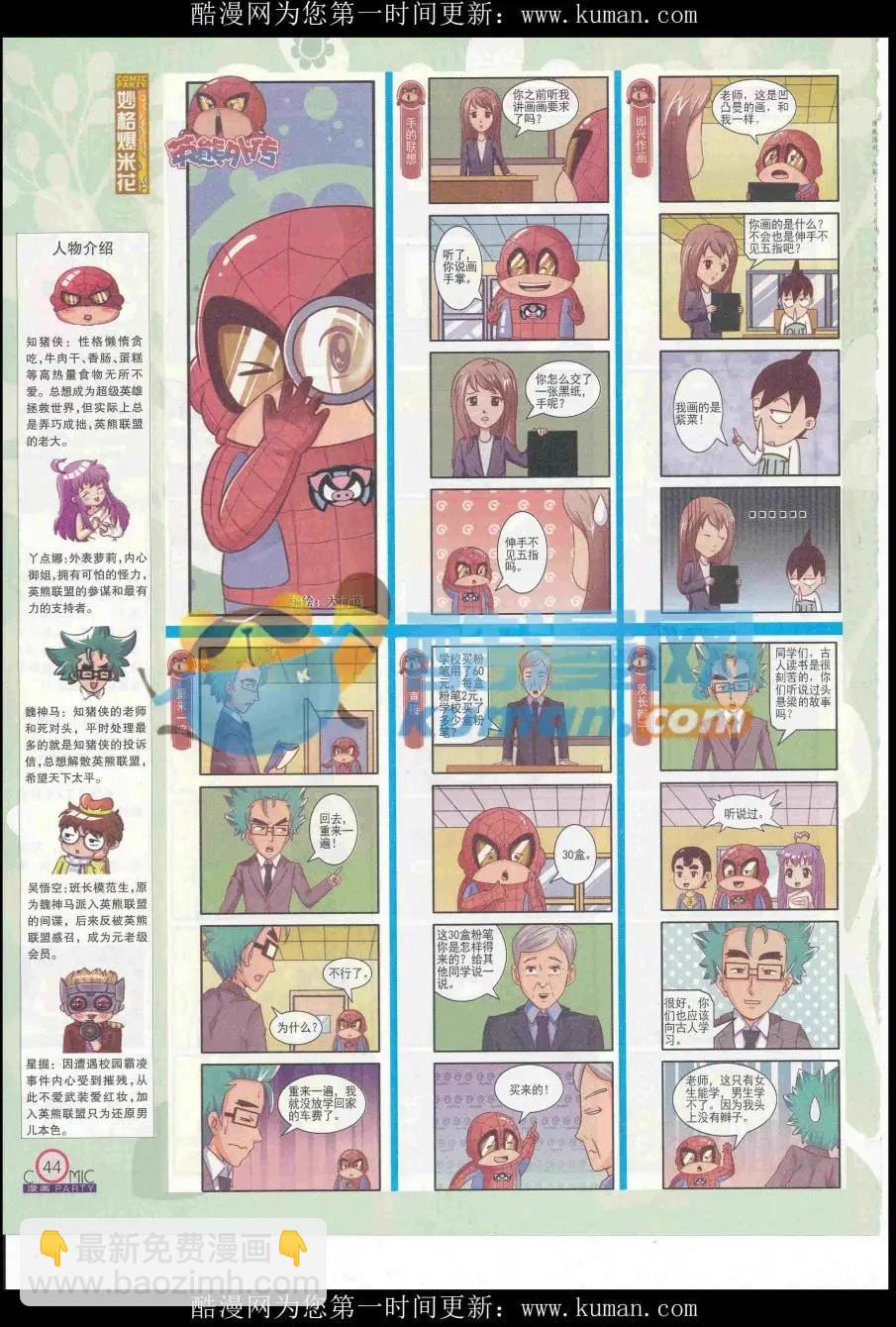 第254期全本(1/2)-第78话