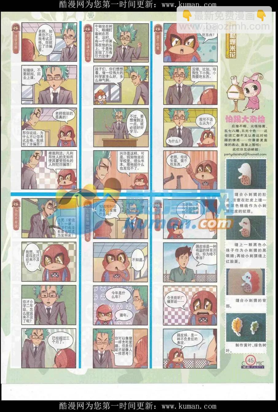 第254期全本(1/2)-第78话