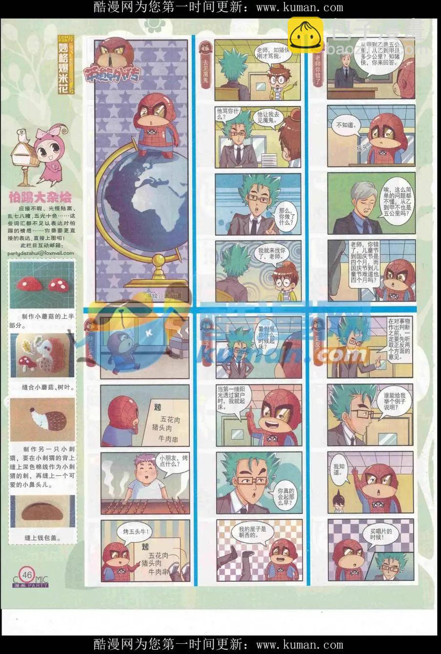 第254期全本(1/2)-第78话