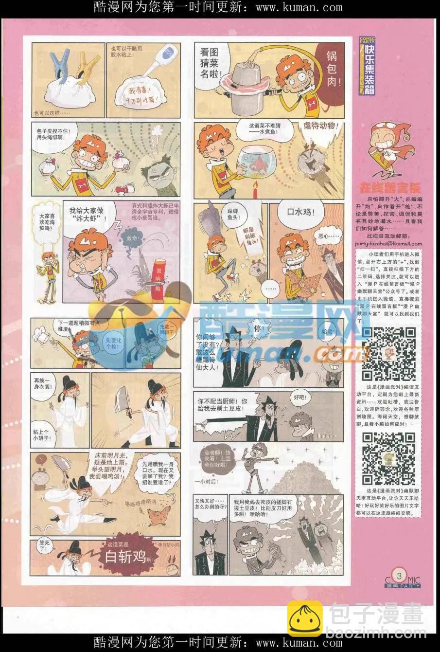 第254期全本(1/2)-第78话