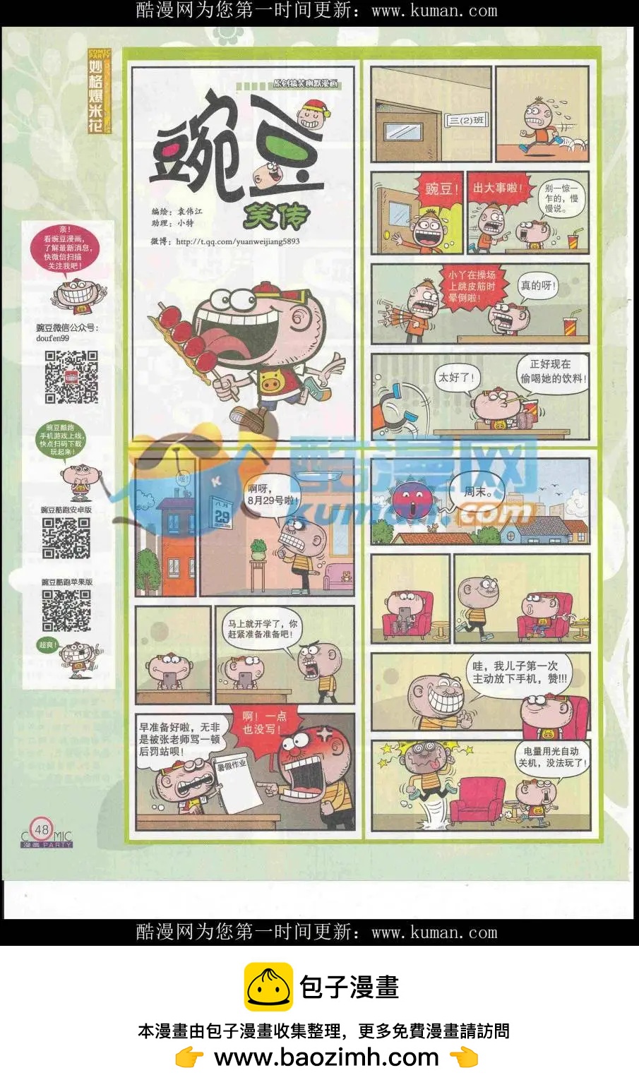 第254期全本(1/2)-第78话