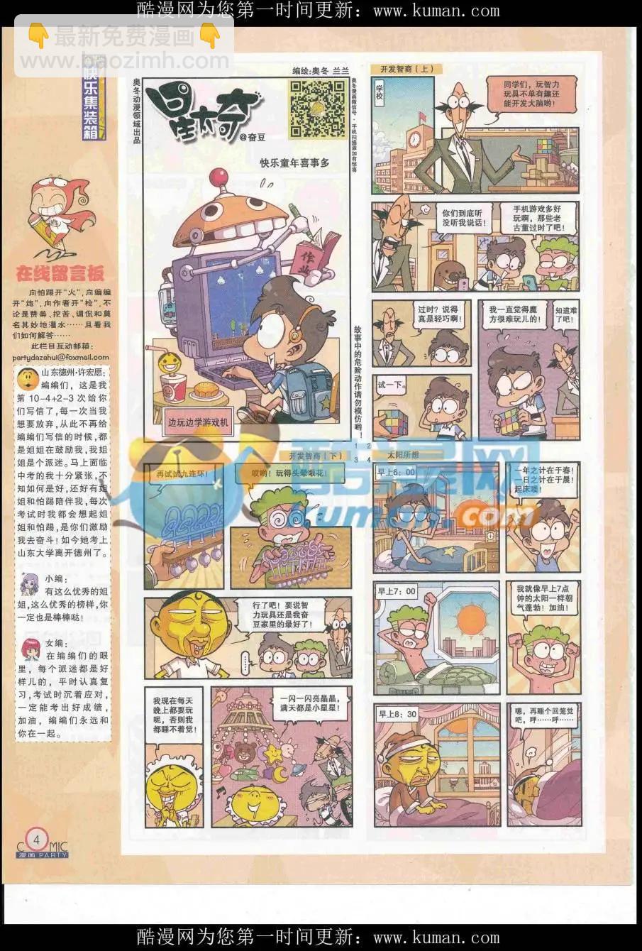 第254期全本(1/2)-第78话