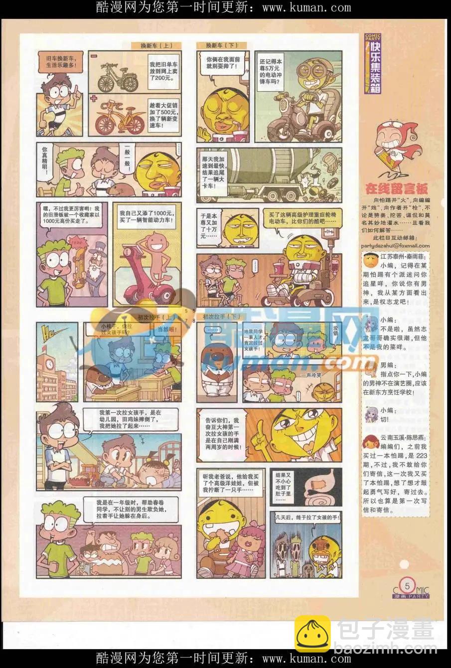 第254期全本(1/2)-第78话