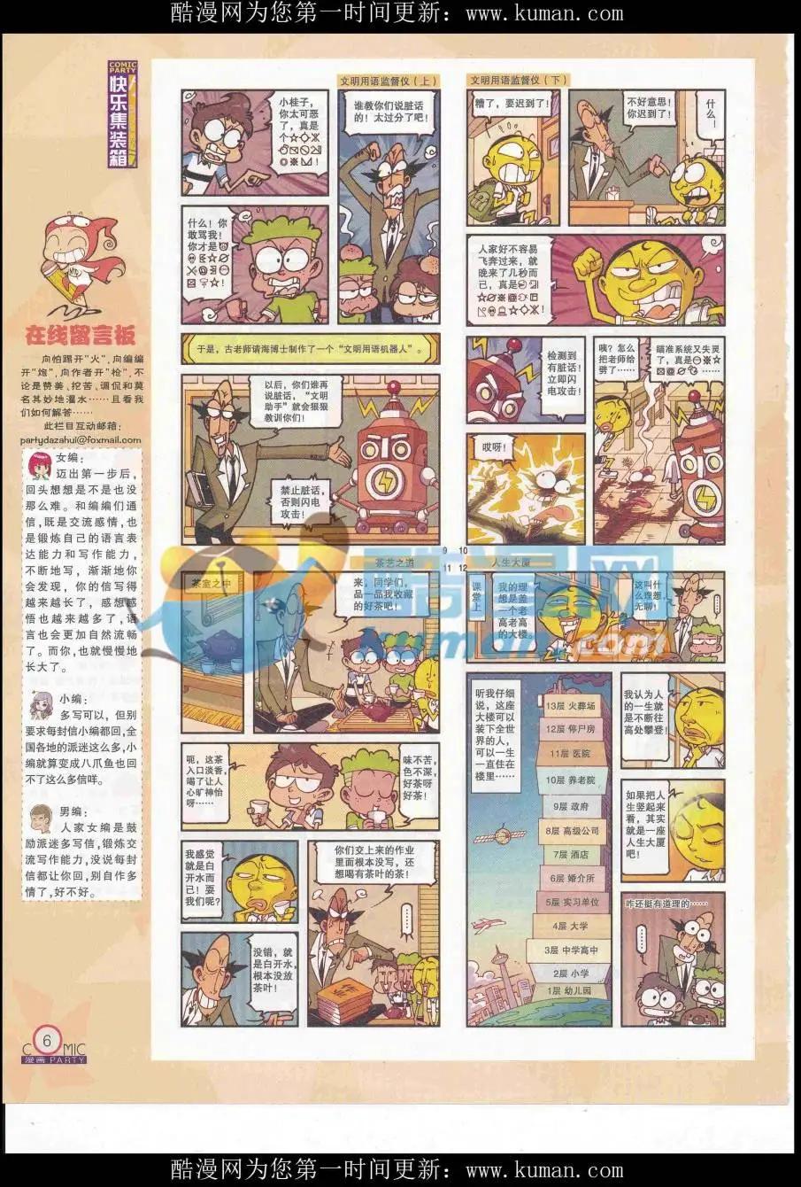 第254期全本(1/2)-第78话