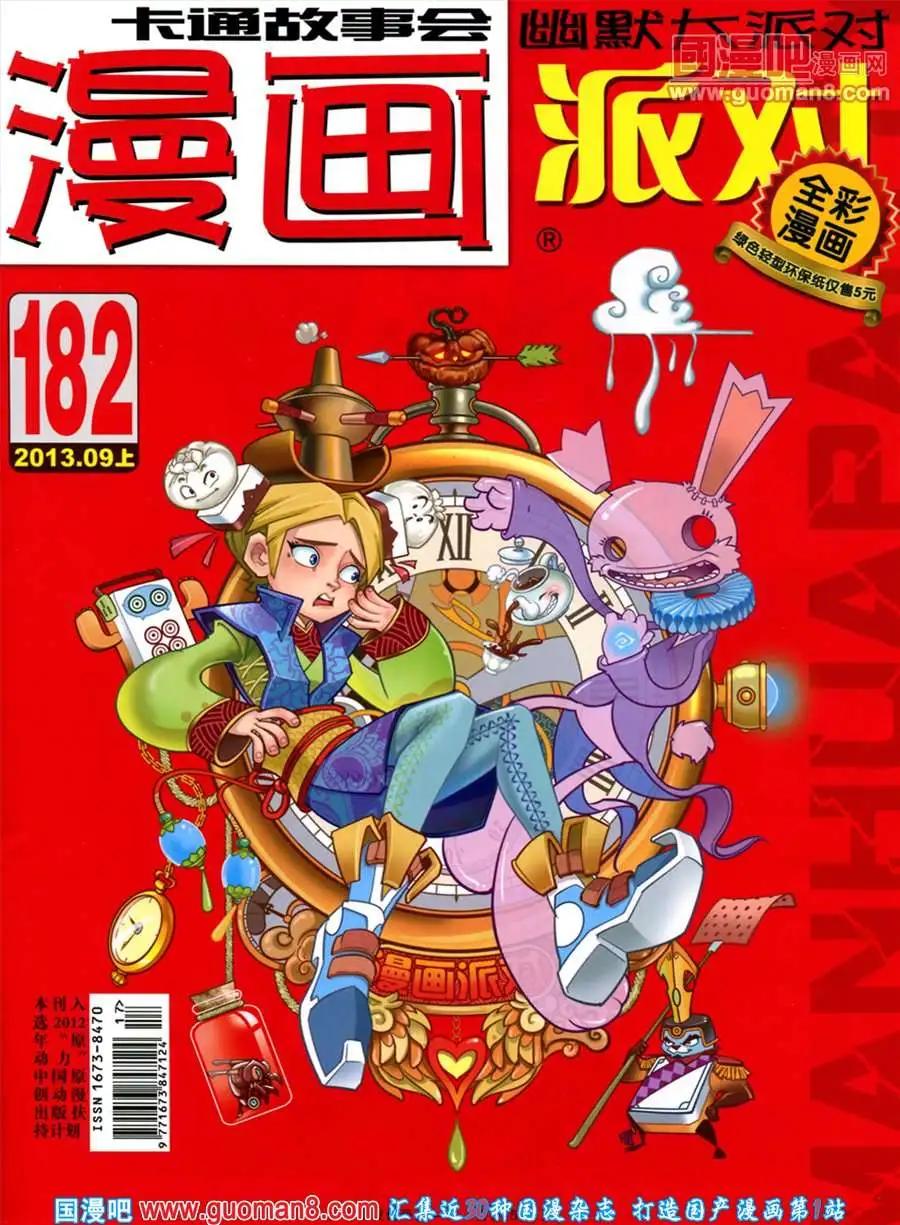 182期 全本(1/2)-第8话