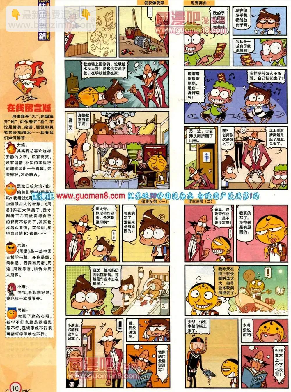 182期 全本(1/2)-第8话