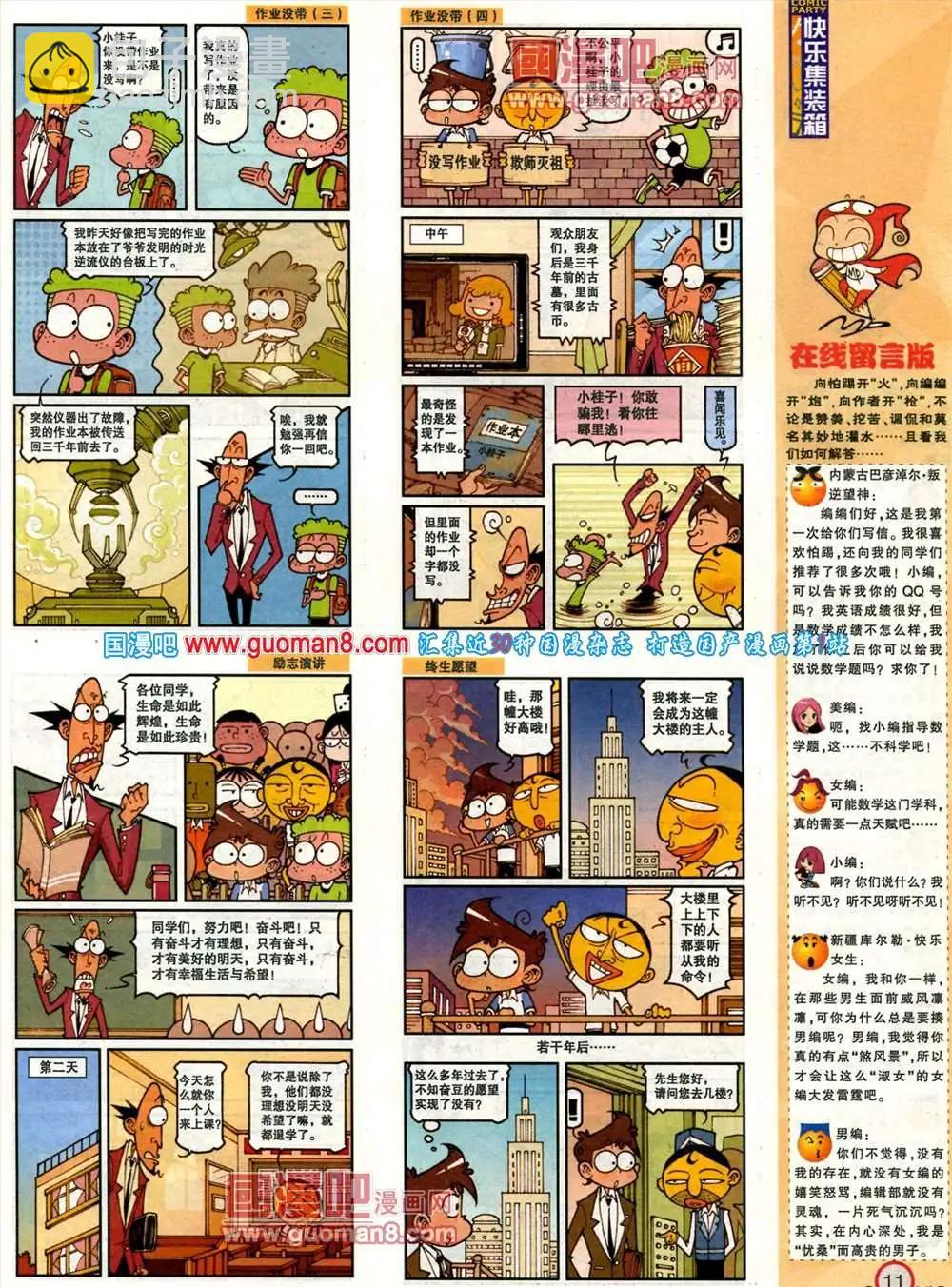 182期 全本(1/2)-第8话