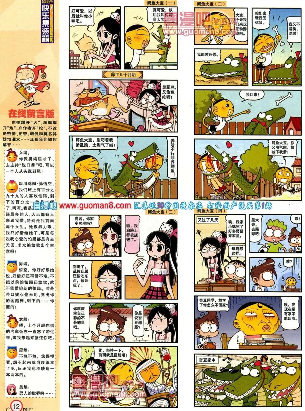 182期 全本(1/2)-第8话