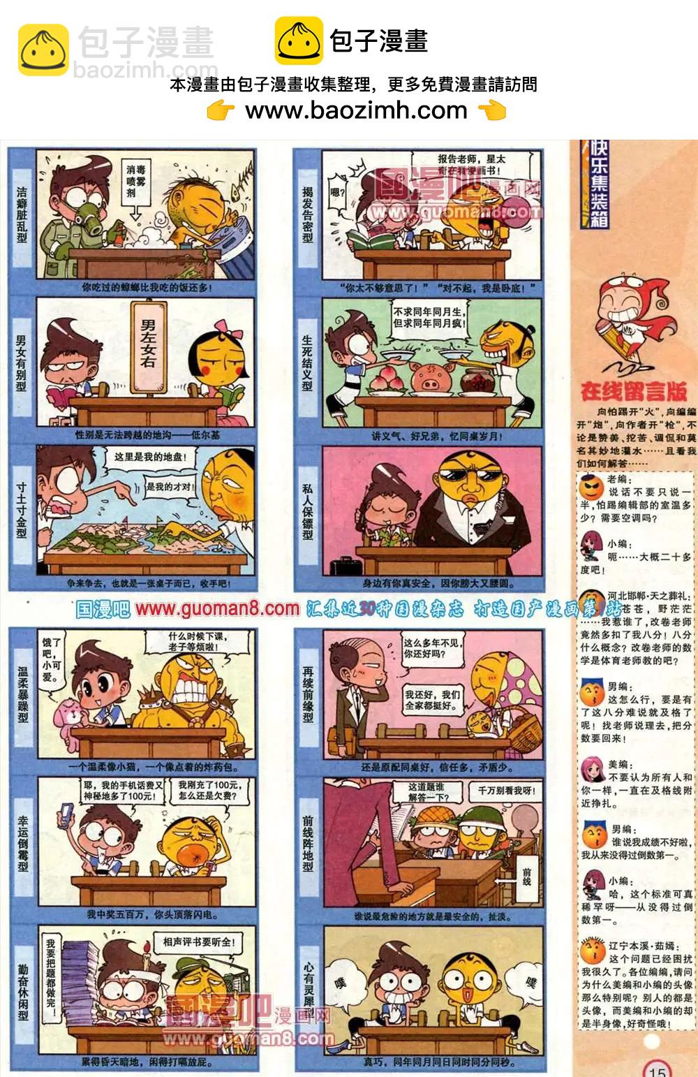 182期 全本(1/2)-第8话