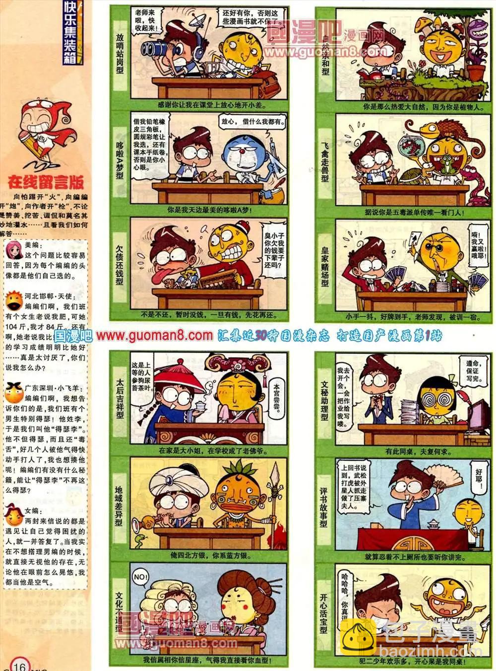 182期 全本(1/2)-第8话