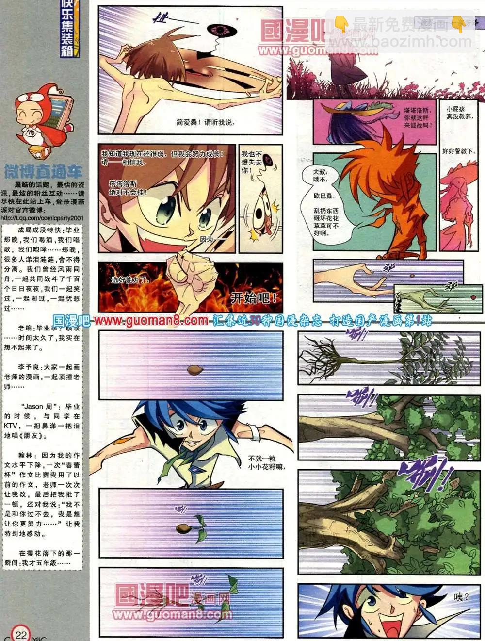 182期 全本(1/2)-第8话