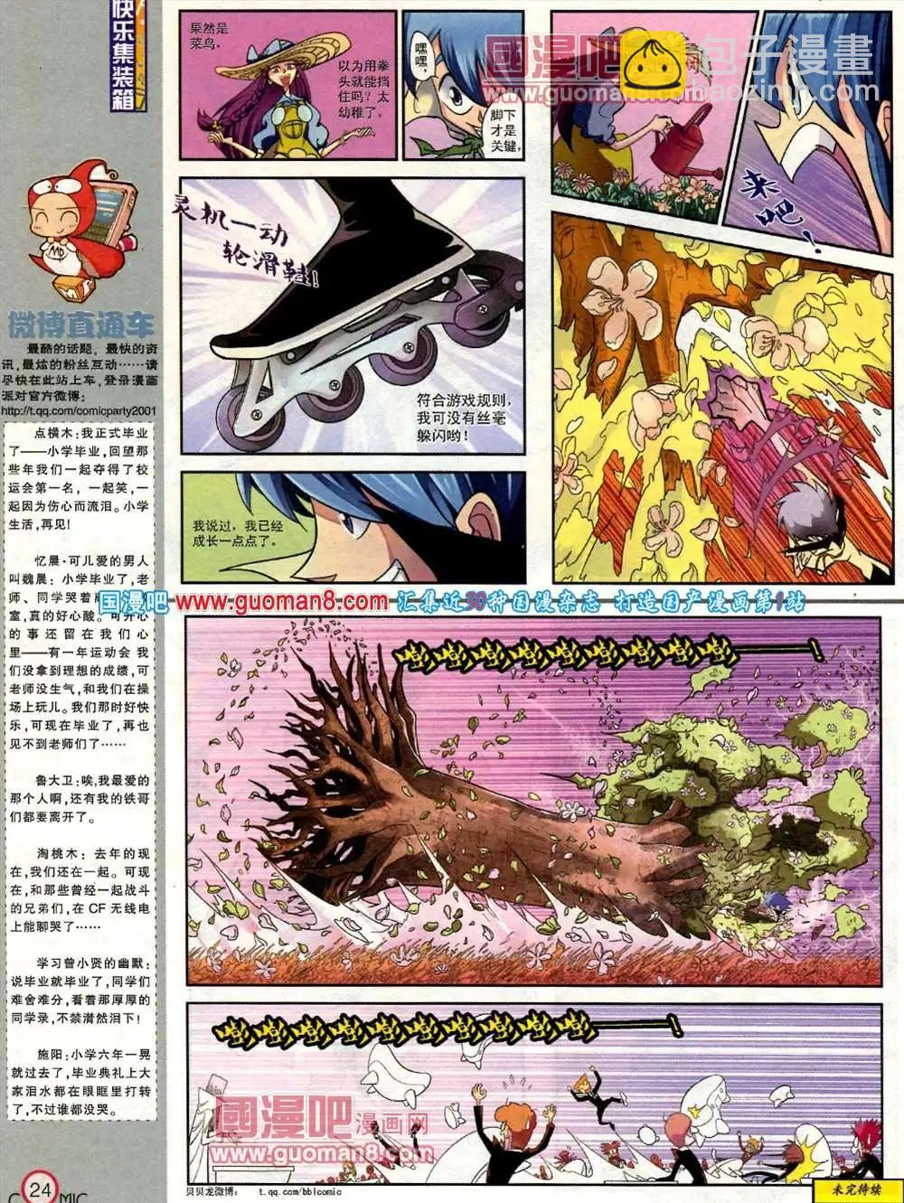 182期 全本(1/2)-第8话